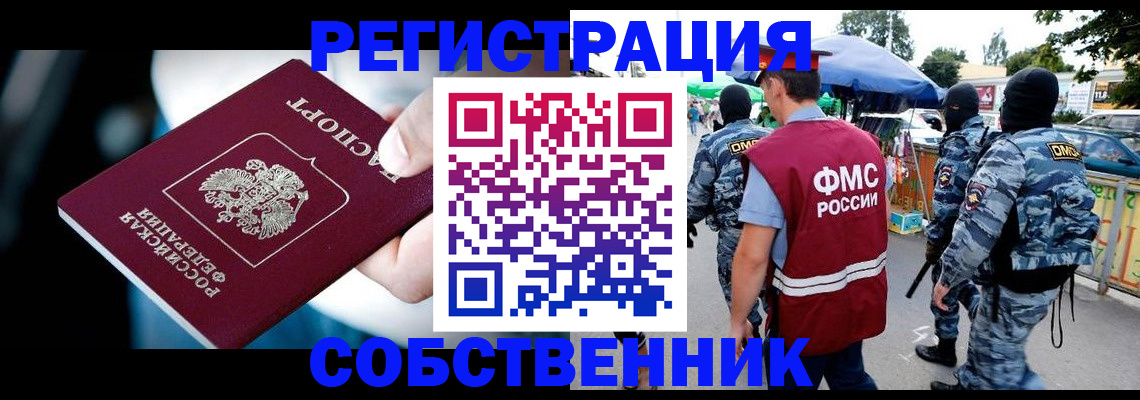 временная регистрация в квартире в Красноуральске